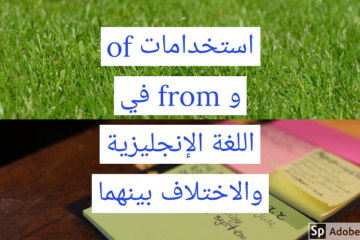 Difference between OF and FROM